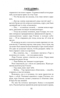 Настя Любимка: Власть любви. Академия сиятельных