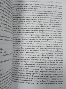 Михаил Шолохов: Поднятая целина