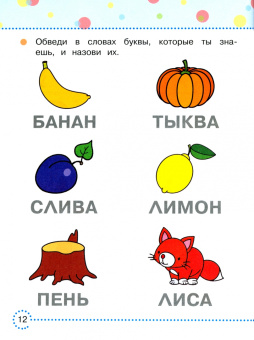 Ольга Александрова: Играй и учись читать