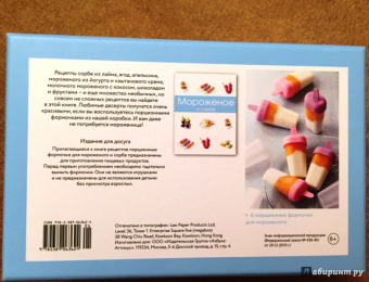 Тома Феллер: Мороженое и сорбе (подарочный набор)