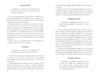 Ольга Ивушкина: 300 блюд из духовки