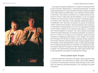 Федор Курехин: Смешанные чувства. Трактат о театре