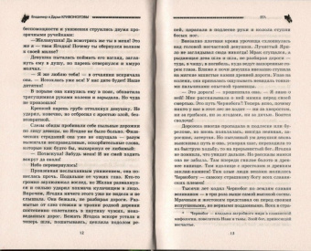 Кривоногов, Кривоногова: Яга