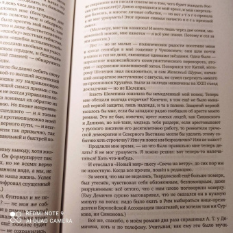 Александр Солженицын: Бодался телёнок с дубом. Очерки литературной жизни