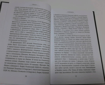 Светлана Замлелова: Эдуард Стрельцов. Воля к жизни