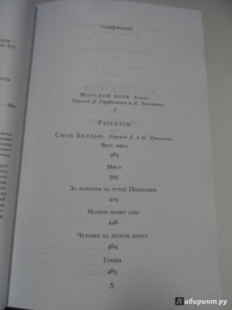 Джек Лондон: Морской волк