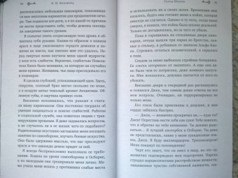 К. Кроуфорд: Город Шипов