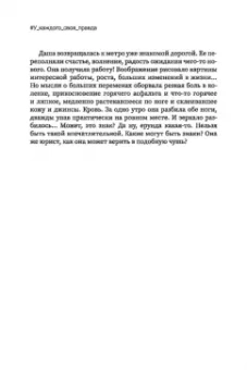 Юлия Цветкова: #У_каждого_своя_правда