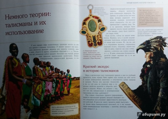 Елена Андрианова: Талисманы для начинающих