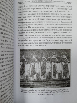 Евгений Старшов: Любовь, страсть, интриги византийских императриц
