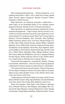 Брендон Сандерсон: Озаренный Солнцем