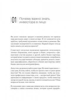 Наталья Кузьменко: Презентация на миллион. От идеи до инвестора