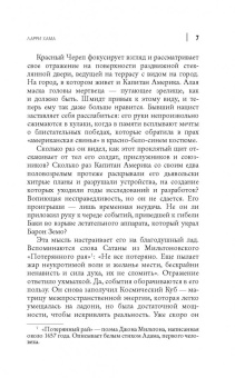 Ларри Хама: Смерть Первого Мстителя