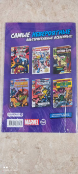 Дональд Глут: MARVEL. Что если?.. Не Человек-Паук получил силу от укуса радиоактивного паука