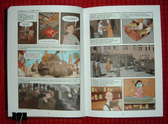 Фольман, Франк: Дневник Анны Франк. Графическая версия