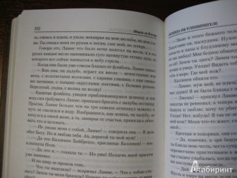 Шарль Костер: Легенда об Уленшпигеле и Ламме Гудзаке, об их доблестных,забавных и достославных деяниях во Фландрии