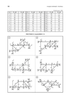Доев, Доронин: Сборник заданий по теоретической механике на базе MATHCAD. Учебное пособие для СПО