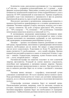 Мин Глухих: Основы агрономии. Практикум