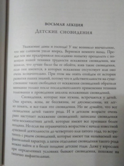 Зигмунд Фрейд: Введение в психоанализ