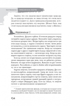 Скотт Каннингем: Викканская магия. Настольная книга современной ведьмы