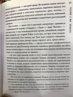 Фазиль Искандер: Софичка. Повести
