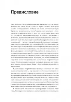 Фритьоф Капра: Дао физики. Исследование параллелей между современной физикой и восточной философией