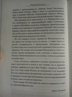 Андрей Десницкий: Пророки Израиля