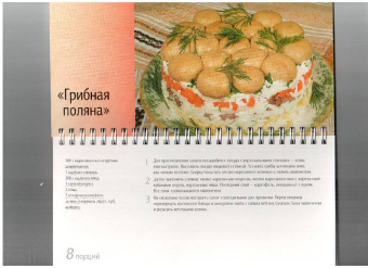 Елена Анисина: Волшебные салаты