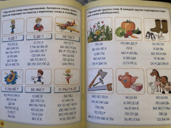 Олеся Жукова: Первое чтение после букваря