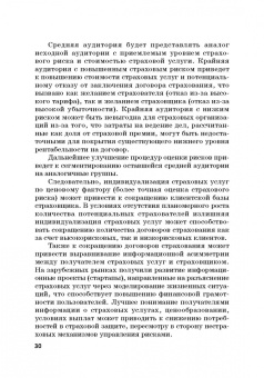 Цыганов, Брызгалов, Азимов: Теория и практика цифровизации страхового рынка в Российской Федерации. Монография