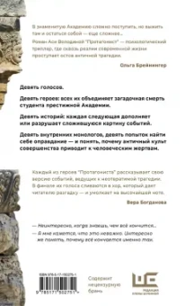 Ася Володина: Протагонист