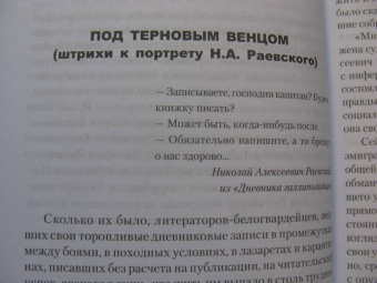 Николай Раевский: Дневник галлиполийца