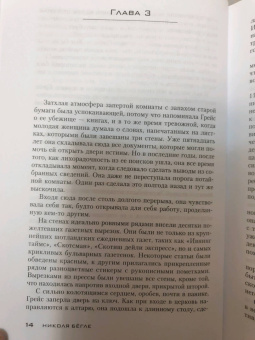Николя Бегле: Пассажир без лица