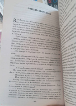 Аркадий Кошко: Криминальные рассказы