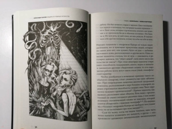 Александр Панчин: Защита от темных искусств