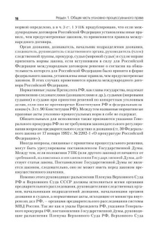 Александр Рыжаков: Уголовный процесс России:  Курс лекций