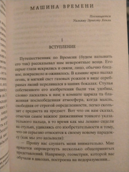 Герберт Уэллс: Машина Времени. Остров доктора Моро