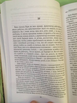 Анатолий Рыбаков: Дети Арбата. Книга 2. Страх