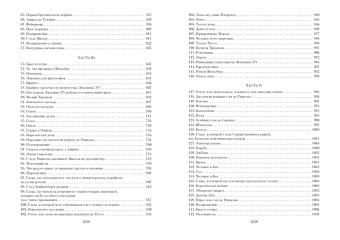 Александр Дюма: Граф Калиостро, или Жозеф Бальзамо