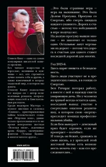 Стивен Кинг: Долгая Прогулка. Бегущий человек