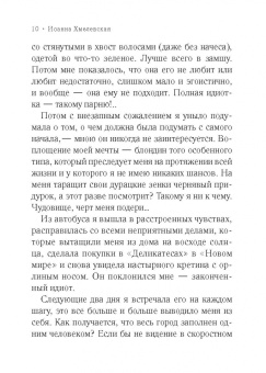 Иоанна Хмелевская: Интрижка с двойным дном