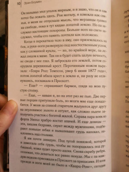Эрин Боумен: Путь отмщения