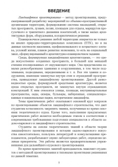Максименко, Горбунов, Дзябко: Ландшафтное проектирование. Практикум. Учебное пособие