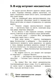 Юлиан Пресс: Ограбление в парке Динозавров