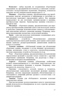 Николаев, Сазонов, Пшенин: Транспортные машины и оборудование шахт и рудников. Учебное пособие для СПО