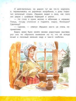 Ирина Токмакова: Счастливо, Ивушкин!