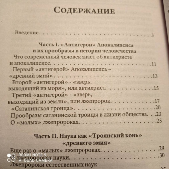 Валентин Катасонов: Лжепророки последних времен. Дарвинизм и наука как религия
