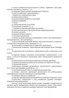 Владимир Стурман: Оценка воздействия на окружающую среду. Учебное пособие