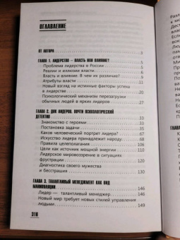 Нелли Власова: Манипуляция и лидерство