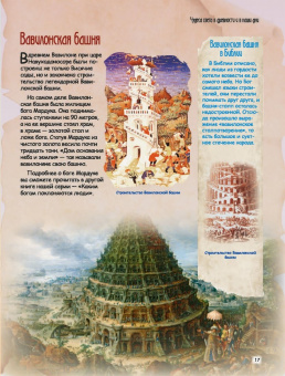 В. Владимиров: Чудеса света в древности и в наши дни